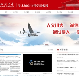 学术诚信与科学探索网