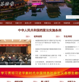江苏档案信息网