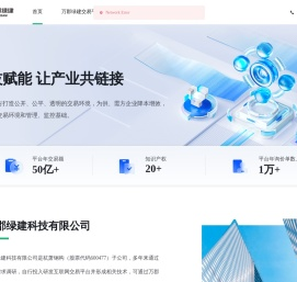 万郡绿建