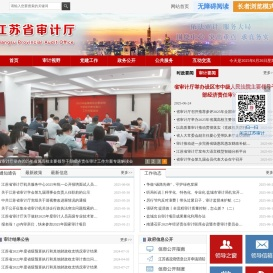 江苏省审计厅