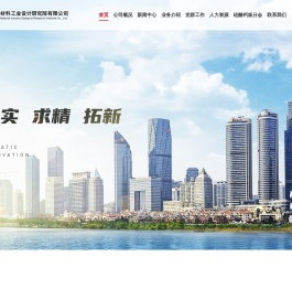 武汉建筑材料工业设计研究院有限公司