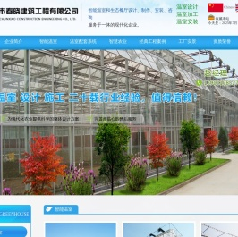 邯郸市春晓建筑工程有限公司