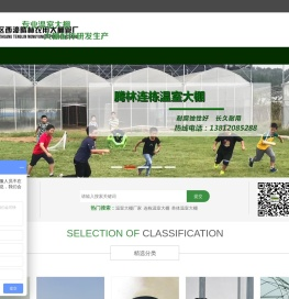 温室大棚厂家