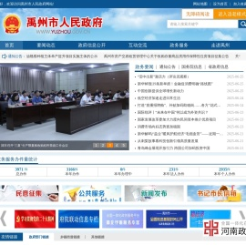 禹州市人民政府