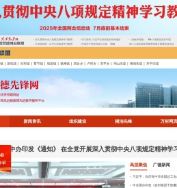 广德市先锋网