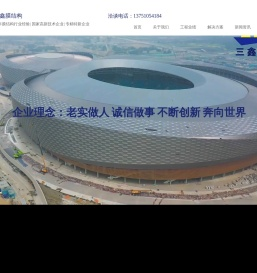 深圳市三鑫膜结构有限公司
