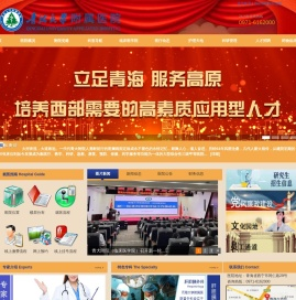 青海大学附属医院