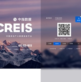 CREIS中指数据房地产数据信息系统