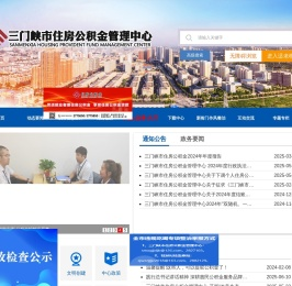 三门峡市住房公积金管理中心