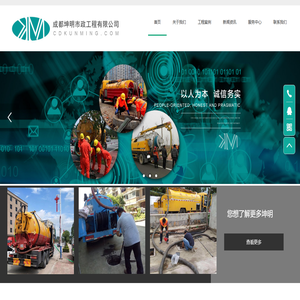 成都坤明市政工程