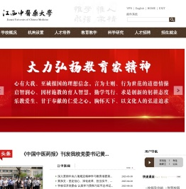 江西中医药大学