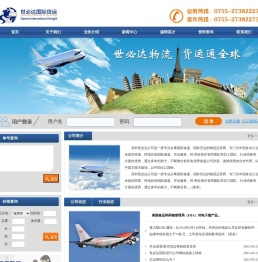 深圳市世必达国际货运代理有限公司