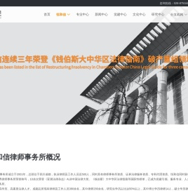 四川恒和信律师事务所