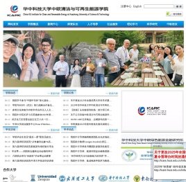 华中科技大学中欧清洁与可再生能源学院