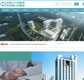 内江市市中区人民医院