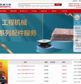 工程机械之家