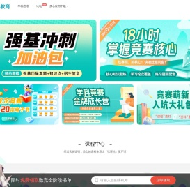 质心教育,物理竞赛,生物竞赛,化学竞赛,自主招生全面辅导