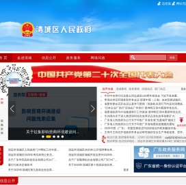 清城区人民政府