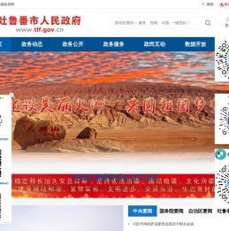 吐鲁番市人民政府网