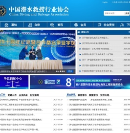 中国潜水打捞行业协会