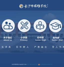 长沙市珺琟学校