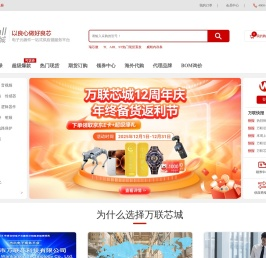 电子元器件采购网