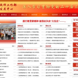 四川农业大学党委教师工作部