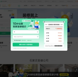 石家庄装修公司