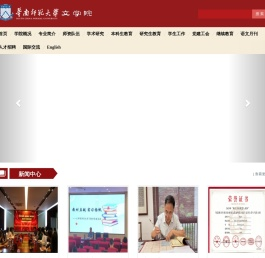 华南师范大学文学院