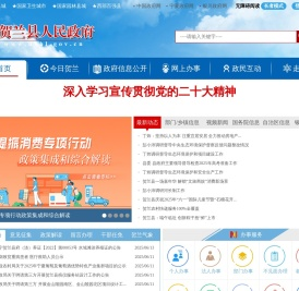 贺兰县人民政府