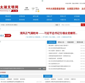 太湖文明网