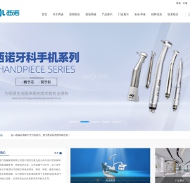 西诺医疗器械集团有限公司