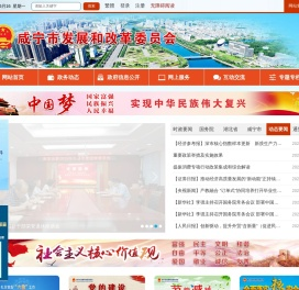 咸宁市发改委