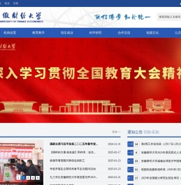 安徽财经大学