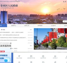 金水区人民政府