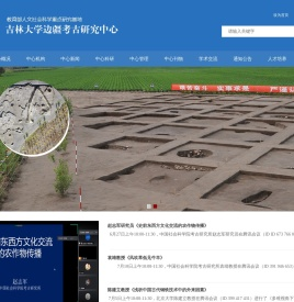 边疆考古研究中心