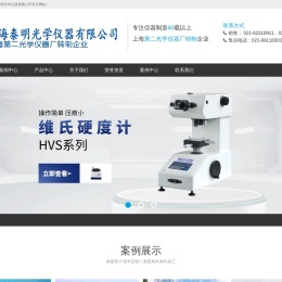 上海泰明光学仪器有限公司
