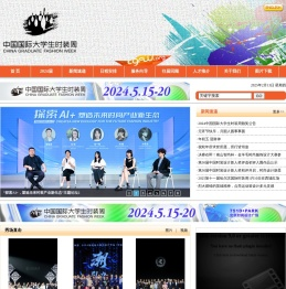中国国际大学生时装周