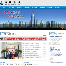 兴润建设集团有限公司