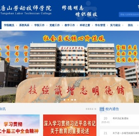 唐山劳动技师学院