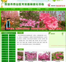 泰安市泰山区芳苑园林绿化中心