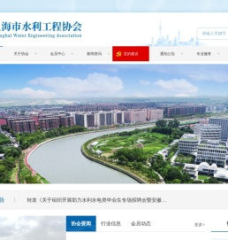 上海市水利工程协会