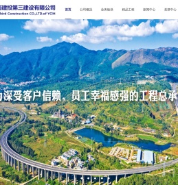 云南建投第三建设有限公司