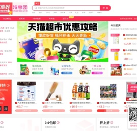 特惠团