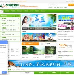 郑州旅行社
