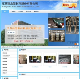 江苏丽岛新材料股份有限公司