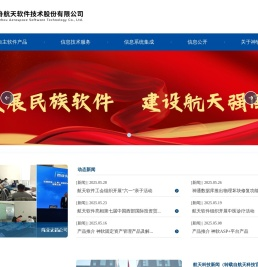北京神舟航天软件技术股份有限公司