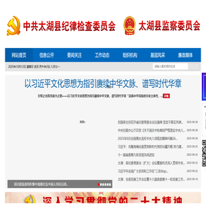安徽省安庆市太湖县纪检监察网