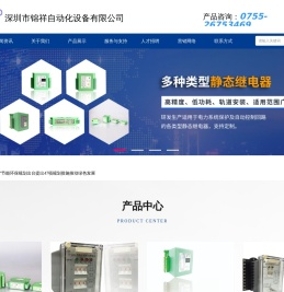 深圳市锦祥自动化设备有限公司