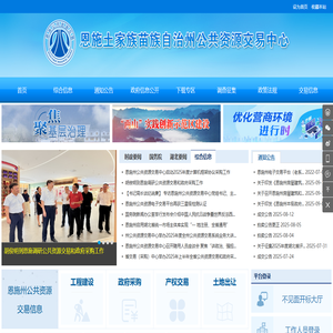 恩施土家族苗族自治州公共资源交易中心